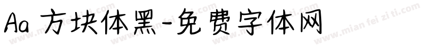 Aa 方块体黑字体转换